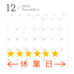 2022年12月の予定