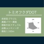 トミオフクダDOTのコーヒー豆の情報