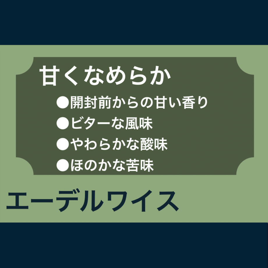 甘くなめらか