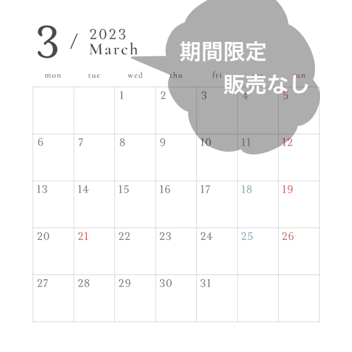 2023年03月の予定