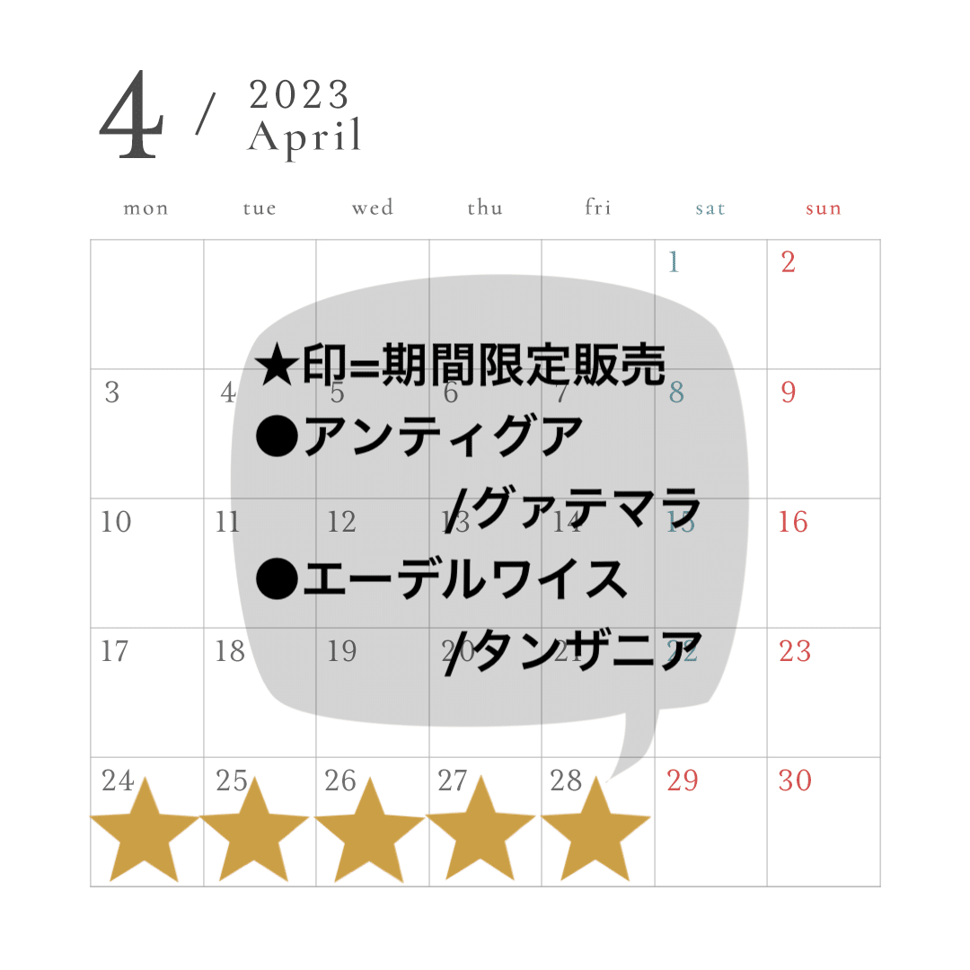 2023年4月の予定