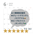 2023.06.26~07.01まで期間限定販売実施します。