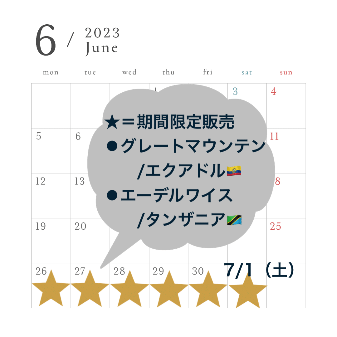 2023.06.26~07.01まで期間限定販売実施します。