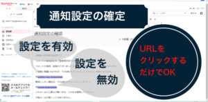 レビューの書き方2　通知設定の確定をする