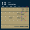 2025.12カレンダー