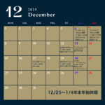 2025.12カレンダー
