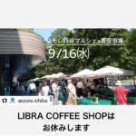 2026.09.16お休み