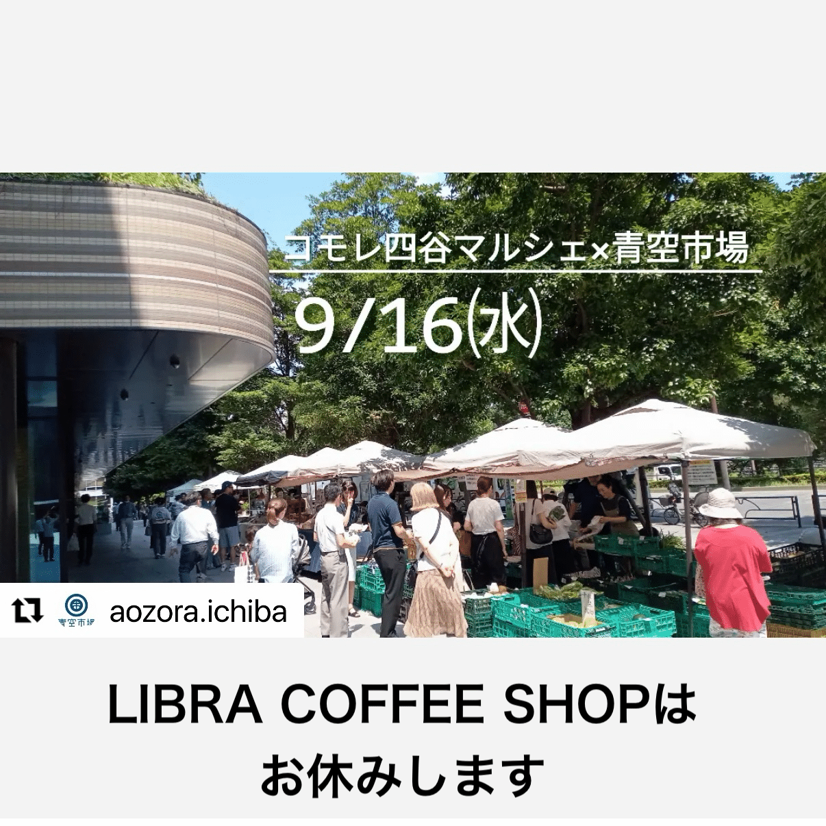 2026.09.16お休み