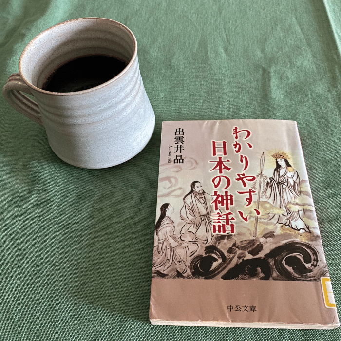 本　わかりやすい日本神話　出雲井晶著　中公文庫