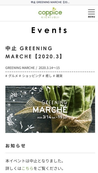 Greeningmarche 中止案内